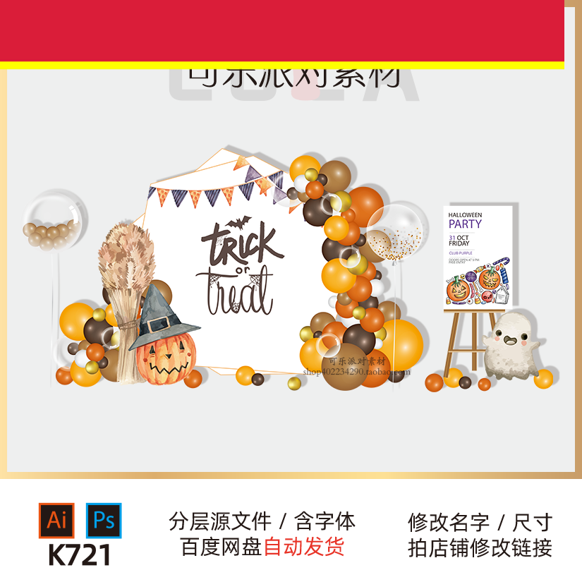 万圣节南瓜鬼怪主题宝宝宴生日派对开业商业美陈布置婚礼设计素材