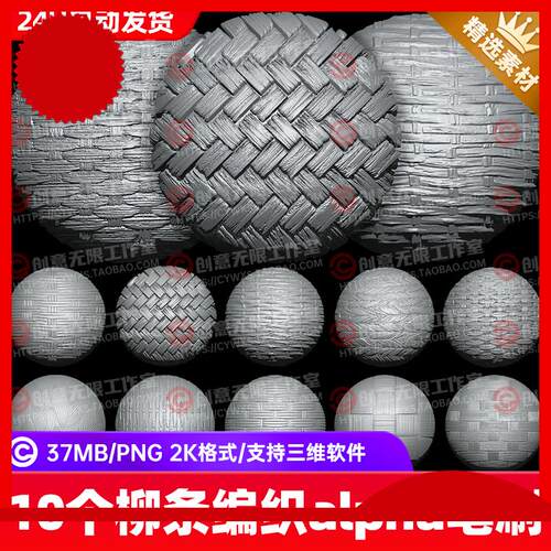 zbrush柳条编织竹篮藤条Alpha雕刻笔刷zb柳条织物细节纹理贴图2K