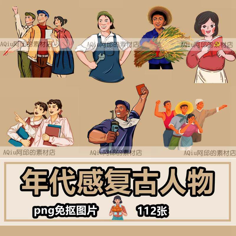 年代感复古人物插画劳动人民png免抠图片工农手绘海报ps素材