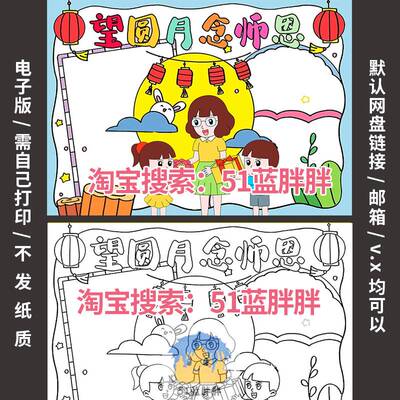 庆喜迎中秋节教师节快乐手抄报模板双节感恩老师您辛苦了电子版小