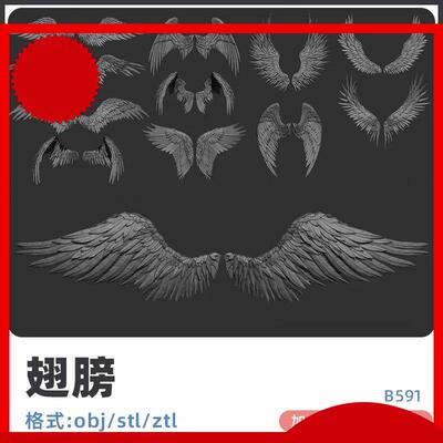 ZBrush炫酷高精度翅膀羽翼羽毛3D模型ZTL模型雕刻STL可打印OBJ