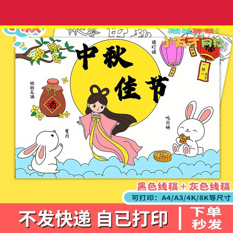 中秋节习俗手抄报中国传统节日风俗主题绘画手抄报线稿模板x900