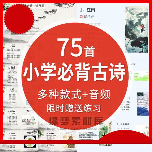 75首小学生必背古诗词PPT模板电子可打印必读新课标资料word素材
