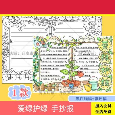爱绿护绿手抄报电子模板 小学生植树节312植树造林保护环境线稿