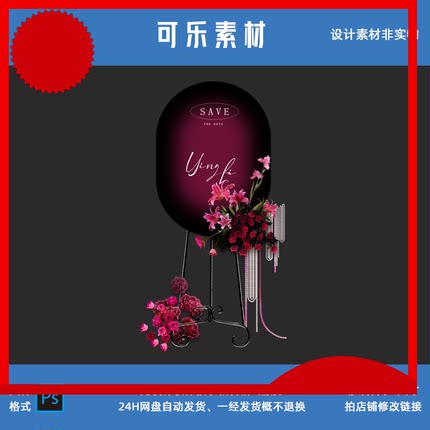圆形玫红洋红微醺婚礼订婚宴结婚仪式派对迎宾指引牌水牌设计素材