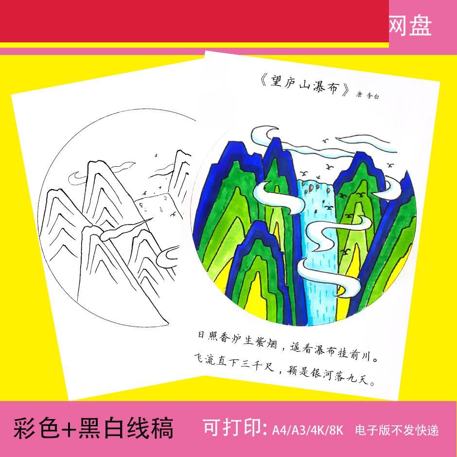 望庐山瀑布古诗配画竖版手抄报小报模板涂色线稿电子版A4A38K