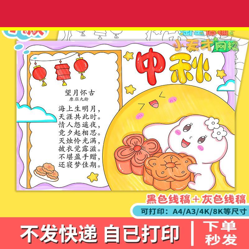 中秋节古诗配图手抄报中秋节诗配画传统节日线描涂色电子小报x456