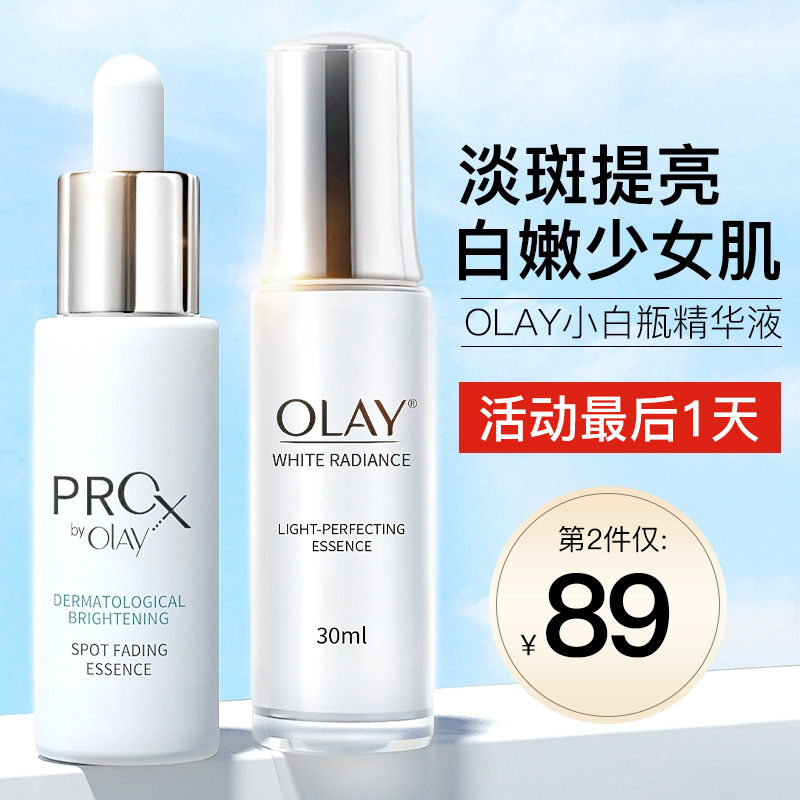 Olay小白瓶精华液/国际仓发货