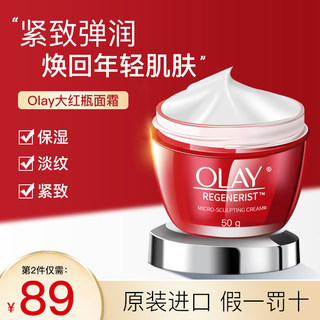 Olay大红瓶面霜抗老提拉紧致滋润补水保湿乳液妈妈玉兰油olny官方