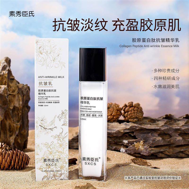 抖音小倩同款胶原蛋白肽抗皱精华乳抗皱淡纹补水保湿拉丝填充乳液