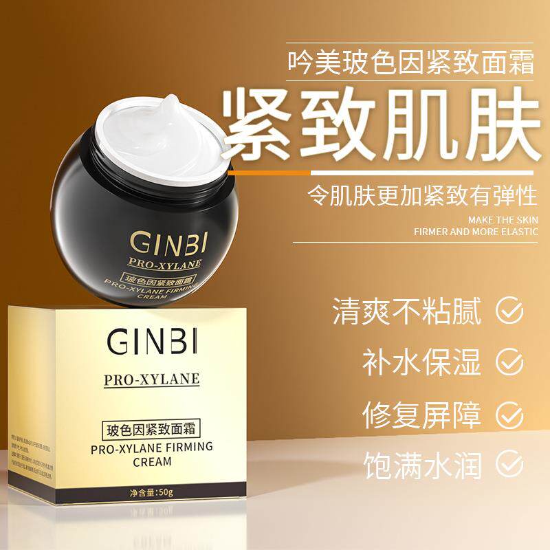 玻色因黑绷带紧致面霜补水保湿提亮肤色抗皱紧致涂抹面膜抖音爆款