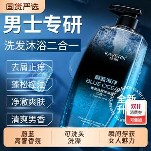 定 制二合一洗发水男士控油蓬松持久留香沐浴露液套装正海洋香氛