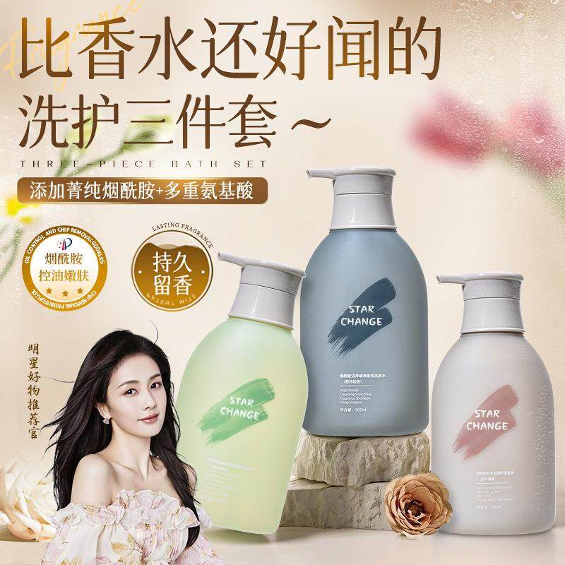 烟酰胺花香沐浴露溪畔听风保湿滋润洗发水护发素三件套装持久留香