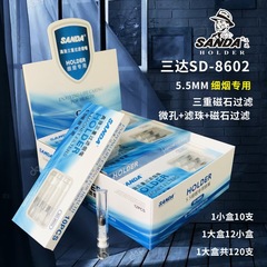 三达SD-8602细烟一次性三重磁石过滤5.5MM男女细烟爱喜烟嘴抛弃型