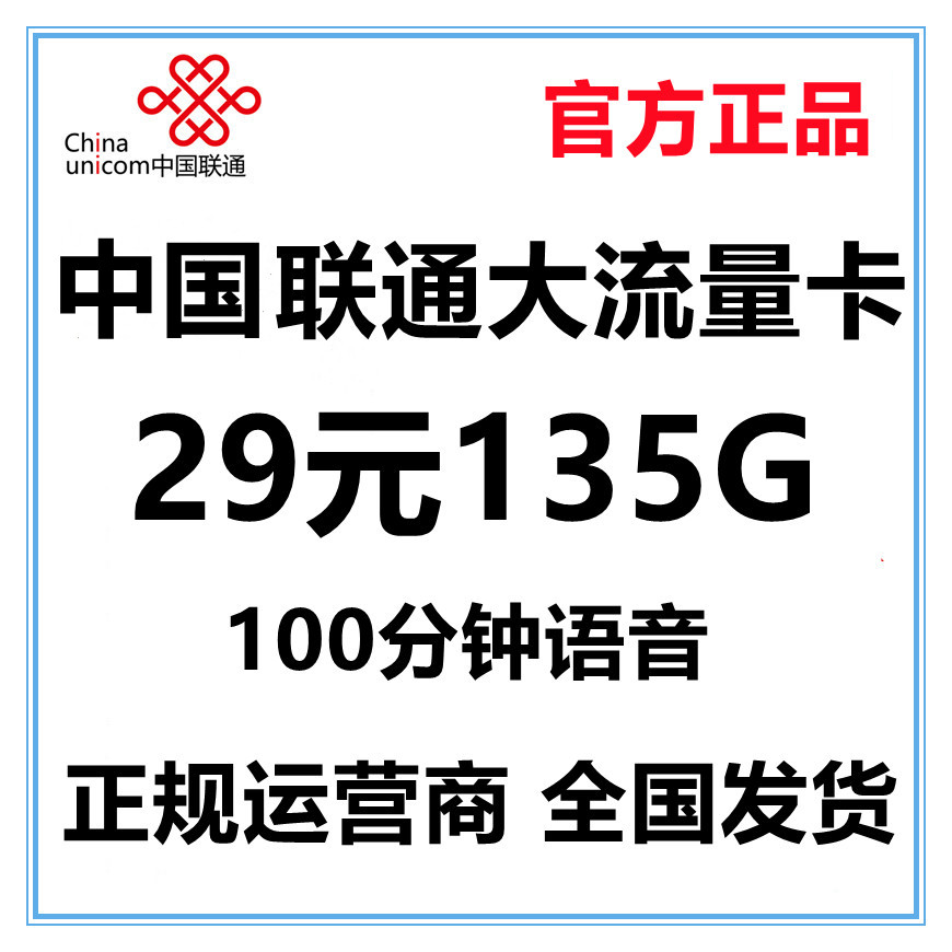 上海联通4G手机号码卡大流量语音卡135G通用流量全国派送异地发货