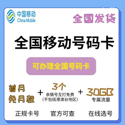 全国电话4G手机流量卡电话号码卡上网卡花卡宝藏卡长期套餐可选号