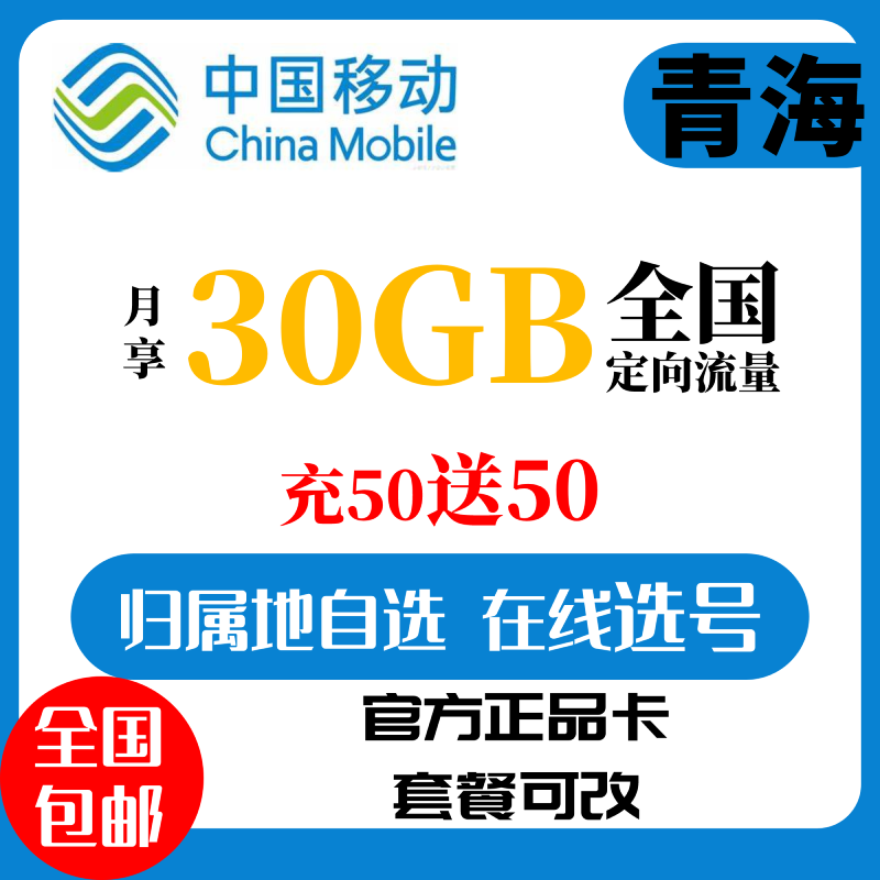 青海西宁海东海北海南4G手机号码卡花卡宝藏卡流量语音卡全国派送