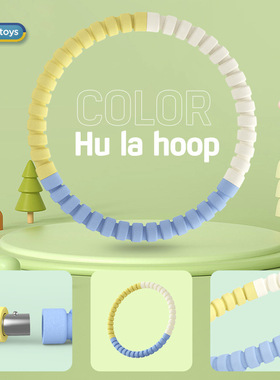 呼拉圈可拆卸加厚多彩收腹美腰儿童呼拉圈成人健身泡棉呼啦圈时尚