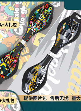 二轮游龙板滑板车活力板原创涂鸦儿童成人摇摆滑板初学者蛇形滑板