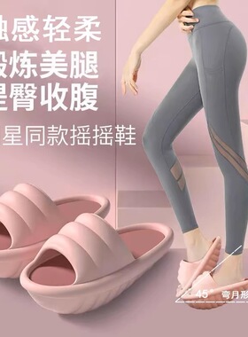 摇摇鞋家用美腿瘦腿神器吴昕同款爆款厚底平衡拉筋站立海螺鞋拖鞋