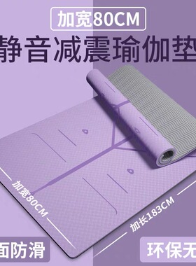 瑜伽垫加厚加宽防滑健身垫隔音减震跳绳地垫家用舞蹈垫子女士专用