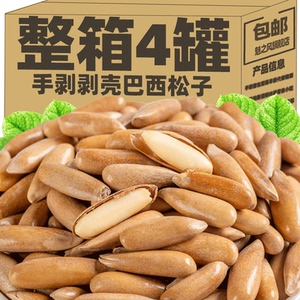 新货大颗粒松子原味手剥长粒罐装500g坚果干果孕妇零食品年货炒货