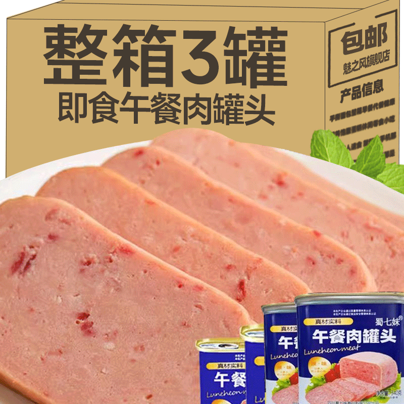 火腿午餐肉罐头猪肉即食下饭菜火锅速食三明治儿童早餐官方旗舰店