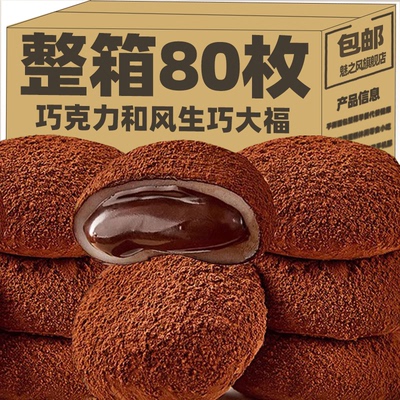 和风生巧福团巧克力爆浆夹心日式