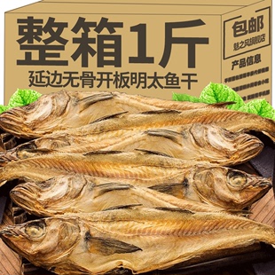 明太鱼干延边零食即食特产烤小鱼干货海鱼朝鲜批发手撕500g下酒菜