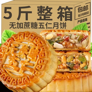 五仁月饼传统老式伍仁糕点散装中秋广式豆沙板栗黑芝麻馅饼礼盒装
