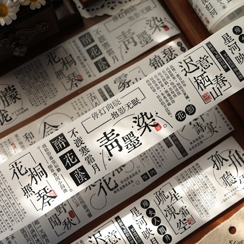 古风手账文字打底胶带贴纸