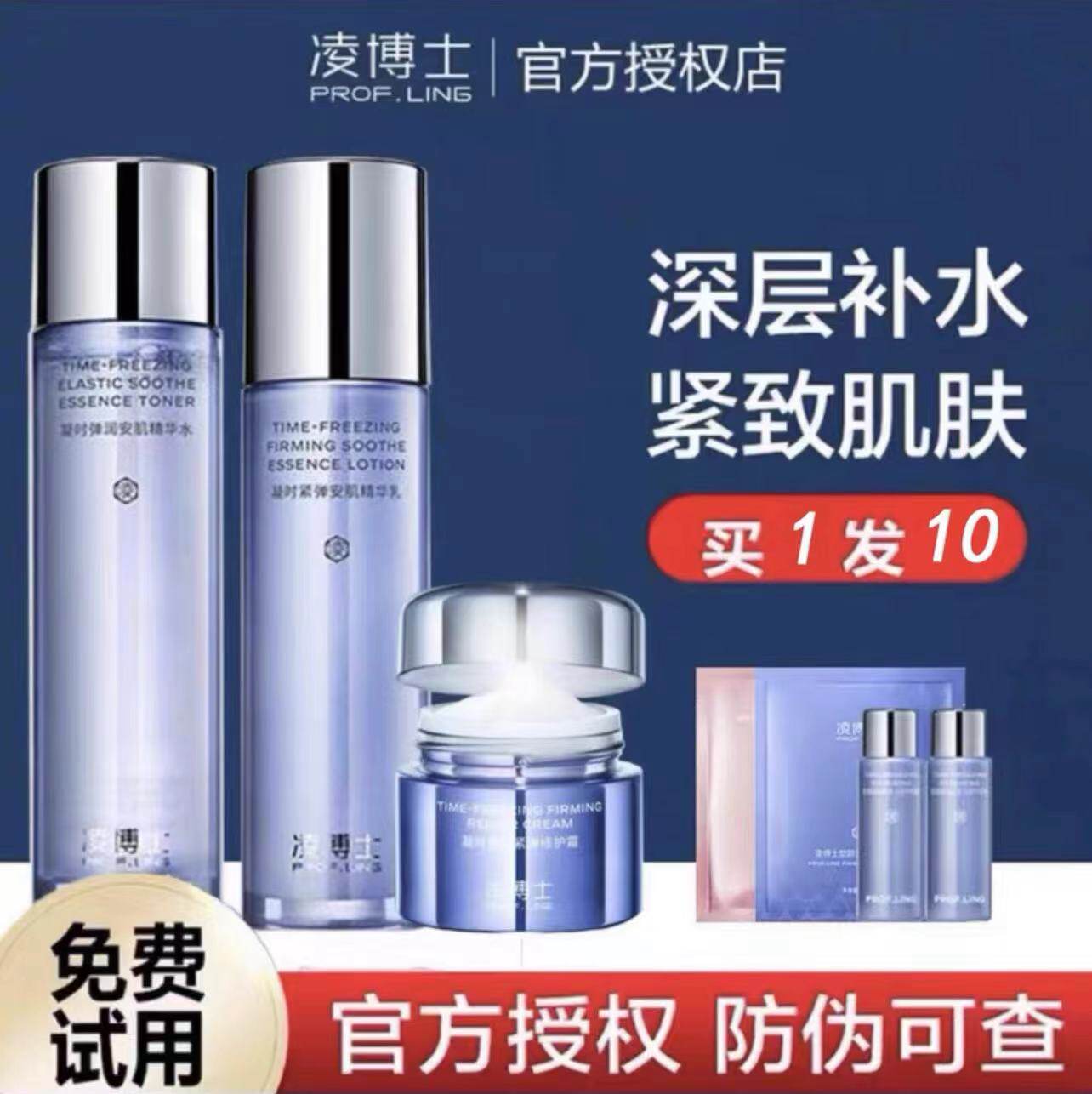 凌博士水乳青春安肌水乳套装紧致玻尿酸补水乳液面霜官方旗舰店,美容护肤/美体/精油,面部护理套装,淘宝优惠券,粉丝福利购,淘宝优惠卷