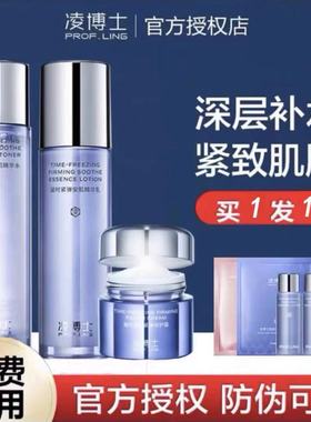 凌博士水乳青春安肌水乳套装紧致玻尿酸补水乳液面霜官方旗舰店