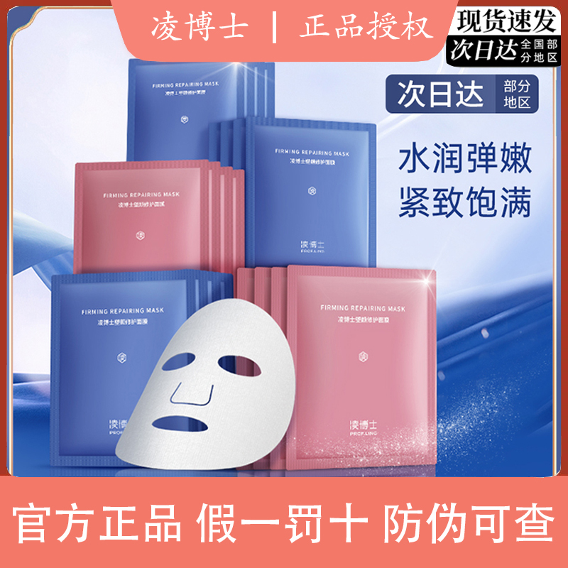 凌博士提亮肤色补水保湿贴片面膜