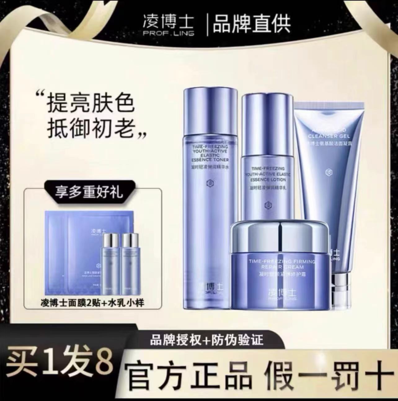 【品牌授权】凌博士水乳套装正品