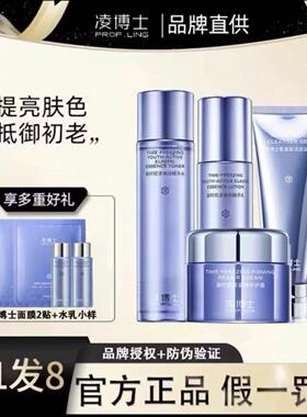 凌博士抗老水乳青春套装安肌水乳面霜洁面正品玻尿酸抗初老旗舰店