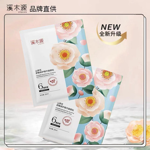 【升级款】溪木源面膜山茶花面膜奶皮舒缓补水修复敏感正品
