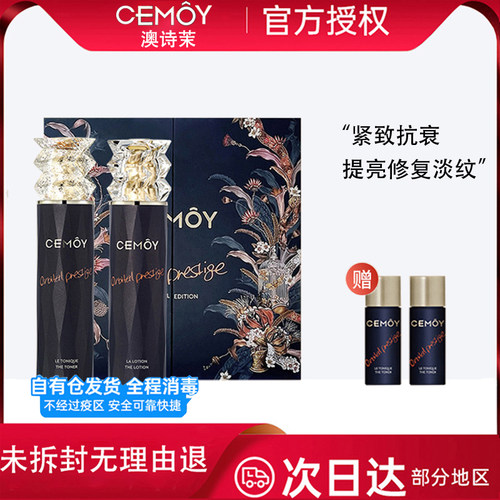 CEMOY蓝闺蜜水乳紧致抗老