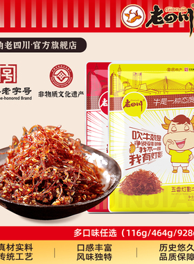 【下拉详情领补贴】金角老四川 五香麻辣灯影牛肉丝116g 零食特产