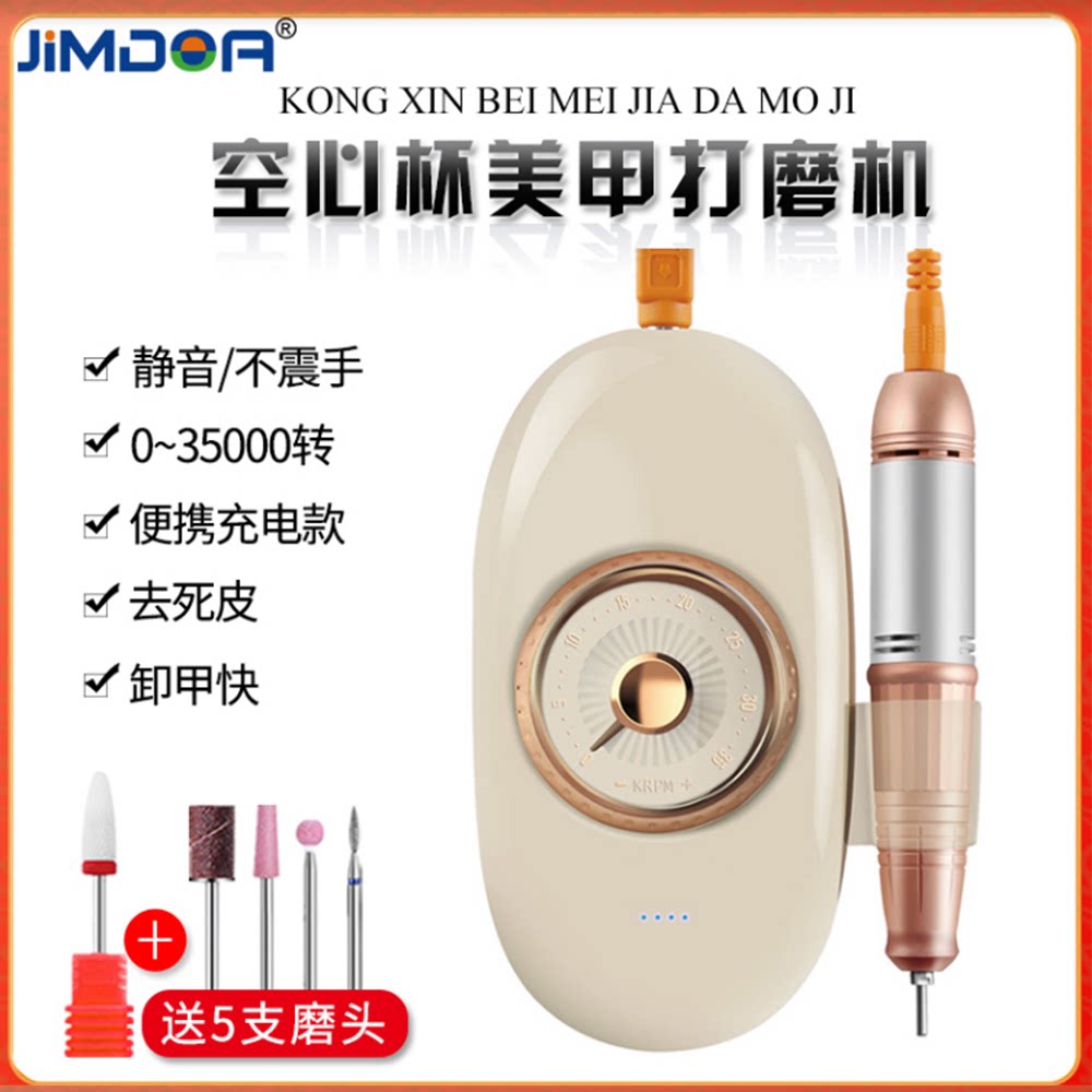 JIMDOA空心杯美甲打磨机静音无抖动专业电动指甲卸甲器美甲店专用