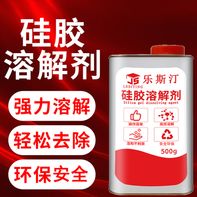 硅胶溶解剂去除硅橡胶软硅胶密封胶专用去胶剂清洗假娃娃705黑色