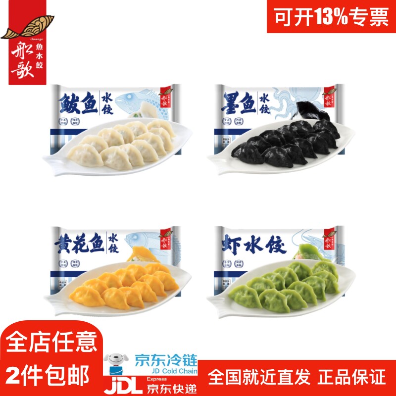 船歌鱼水饺 鲅鱼黄花鱼墨鱼虾水饺 460g/袋 24只早餐夜宵烧烤怎么样,好用不?