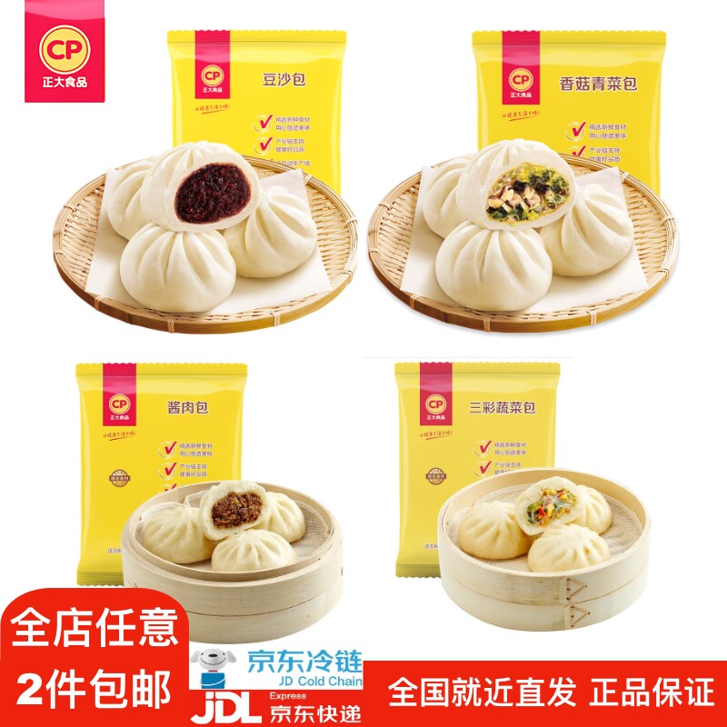 正大CP香菇青菜鲜肉酱肉豆沙包 1.02kg 12只装 早茶点心 儿童早餐高性价比高么？