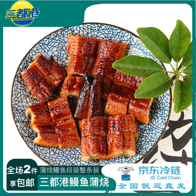 三都港鳗鱼蒲烧300g段装烤鳗鱼整条装400g生鲜海鲜水产高性价比高么？