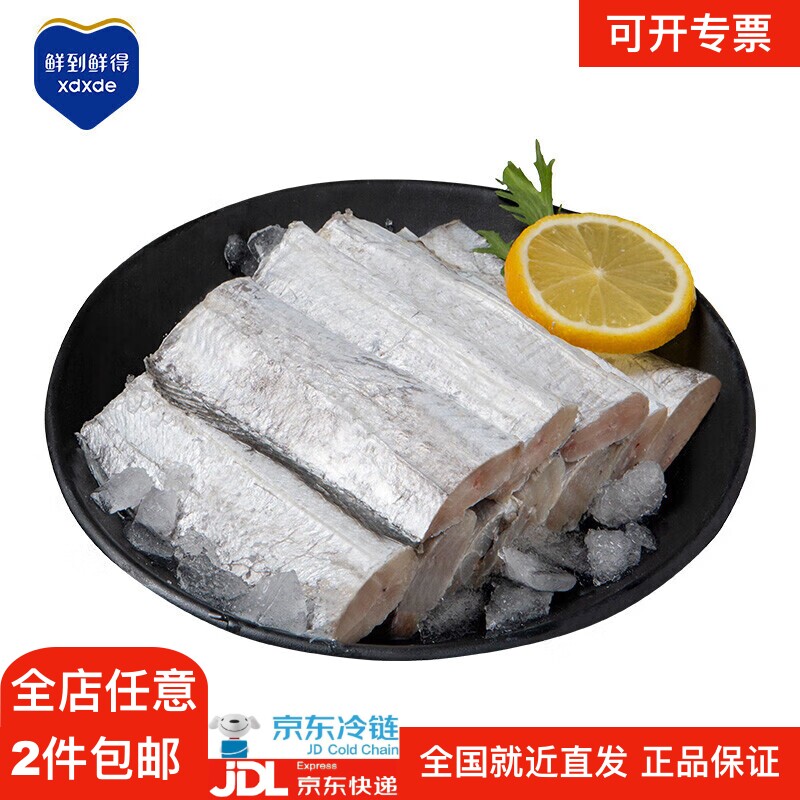 鲜到鲜得冷冻舟山带鱼段800g中段去头去尾1kg深海鱼海鲜水产生鲜高性价比高么？