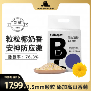 活性炭除臭低尘小颗粒猫沙6l小菊豆腐砂混合猫砂 包邮 不劳猫砂
