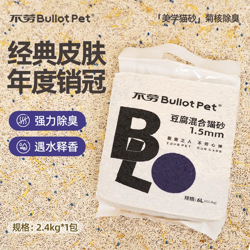 不劳小菊混合猫砂豆腐砂活性炭除臭低尘小颗粒爆款推荐猫砂包邮