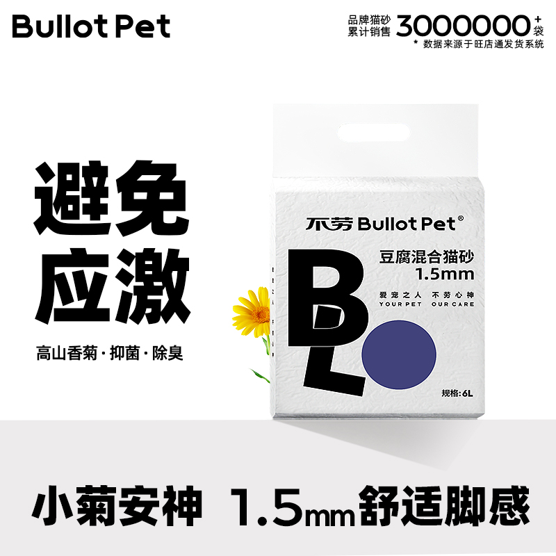 不劳混合猫砂豆腐砂除臭无尘10斤