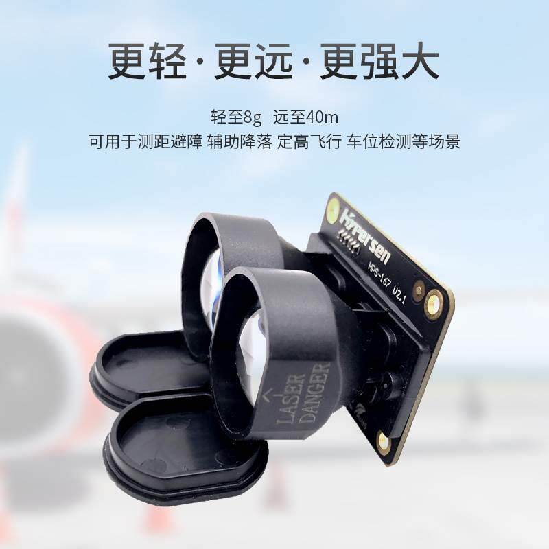 议价HPS-167L海伯森ToF激光雷达实时测距传器避障模块开关判断使用感如何?