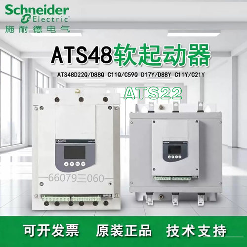 施耐德软启动ATS48/22控制驱动器